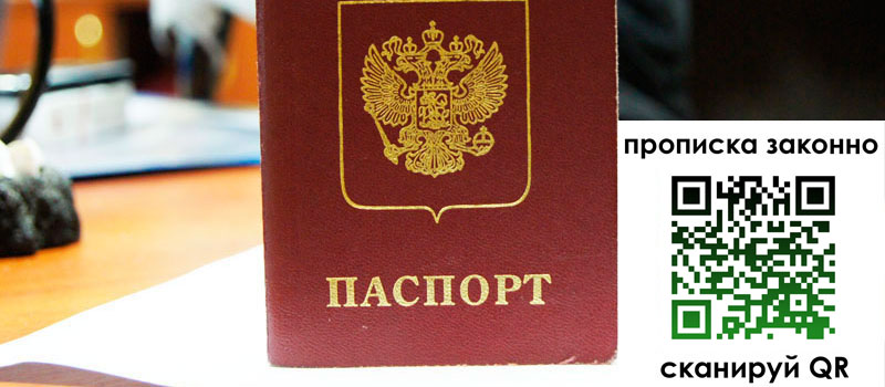 прописка в Татарстане прописка в Татарстане